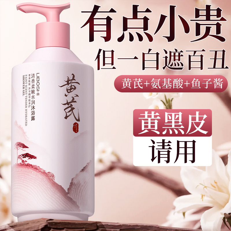 Astragalus Body Wash Household - Perfume Fragrance Shower Gel recension och pris