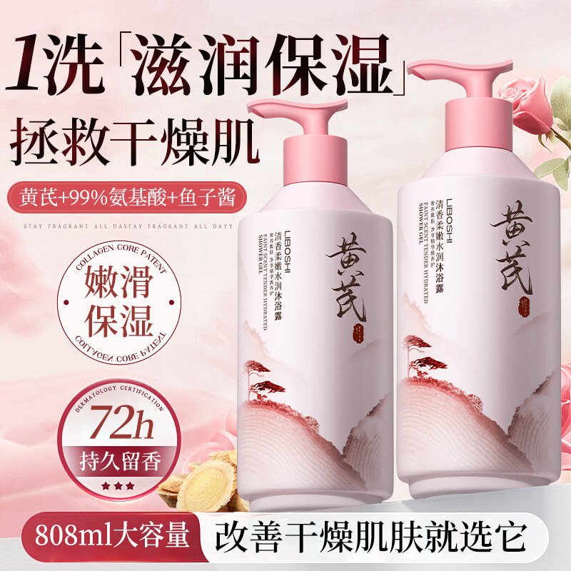 Astragalus Body Wash Household - Perfume Fragrance Shower Gel recension och pris